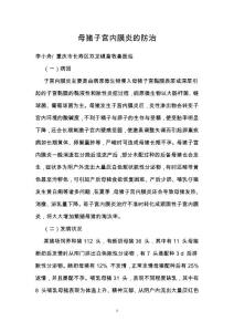 母猪子宫内膜炎的防治