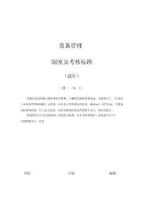 (能源化工行業(yè))化工設(shè)備管理