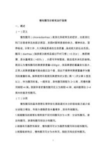 慢性腹泻诊断和治疗指南