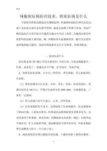 辣椒炭疽病防治技术，附炭疽病是什么