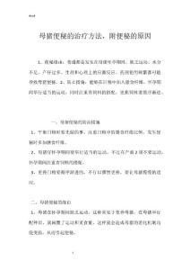 母猪便秘的治疗方法，附便秘的原因