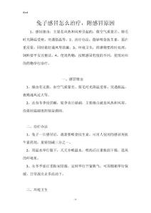 兔子感冒怎么治疗，附感冒原因