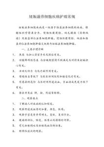 妊娠滋养细胞疾病护理常规
