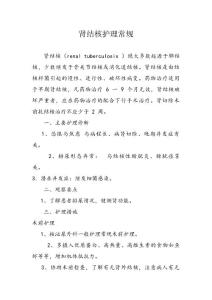 肾结核护理常规