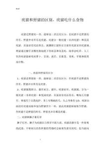 疣猪和野猪的区别，疣猪吃什么食物