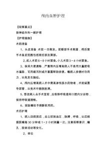 颅内血肿护理