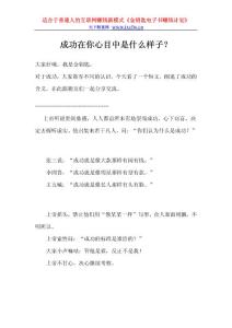 成功在你心目中是什么樣子？