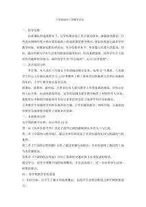 八年級地理上冊教學計劃