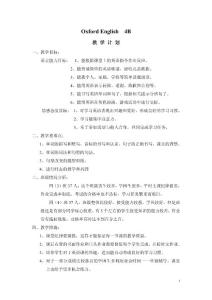 四年级第二学期英语教案