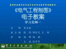 电气工程制图（电子课件）2_168页