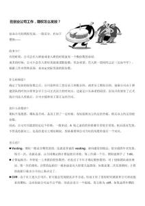 在创业公司工作，期权怎么发放？