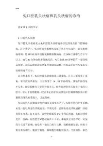 兔口腔乳头状瘤和乳头状瘤的诊治