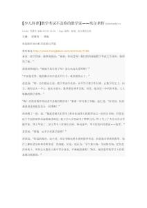 [少兒科普]數學考試不及格的數學家——埃爾米特