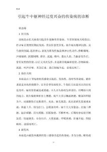 引起牛中枢神经过度兴奋的传染病的诊断