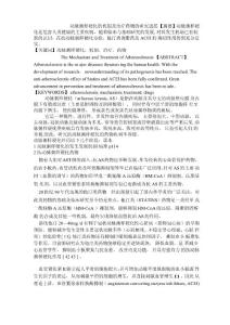 动脉粥样硬化 综述