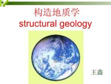 第一章 緒論（構(gòu)造地質(zhì)學(xué)）