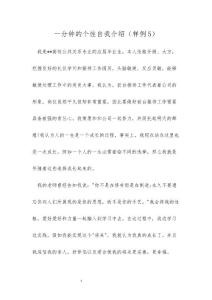 一分钟的个性自我介绍（样例5）