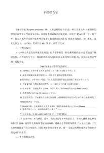 干燥综合征护理标准