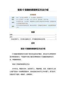 宝宝O型腿的家庭矫正方法介绍（教学资料）