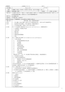 甲亢教案