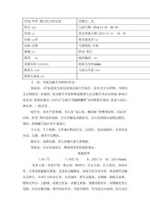 腱鞘囊肿基本病历