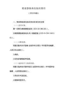 精索静脉曲张临床路径
