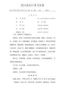 阑尾炎病历