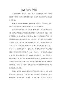 Ipv6初步介紹