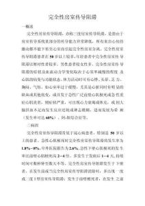 完全性房室传导阻滞