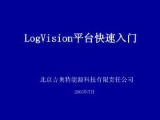 LogVision平臺(tái)教程