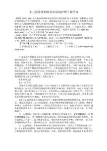 小儿疱疹性咽峡炎疾病的护理干预措施