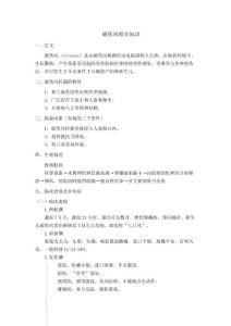 破伤风相关知识