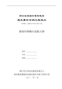 路基碾壓試驗大綱