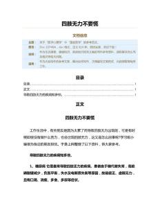 四肢无力不要慌（疾病知识范文）