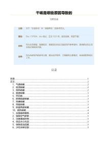 干咳是哪些原因导致的（疾病知识范文）