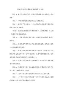 家庭教育不可或缺的20條金科玉律