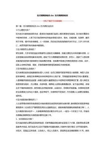 狂犬病预防知识.doc 狂犬病预防知识