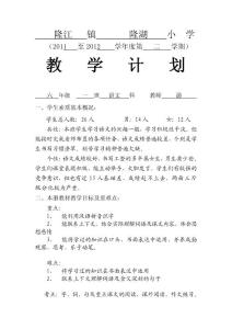 六年级语文第二学期教学计划