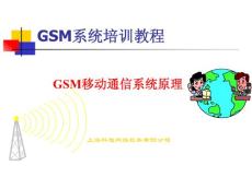 GSM系統(tǒng)原理教材