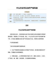 什么方法可以治疗产后风湿（保健治疗方法范文）