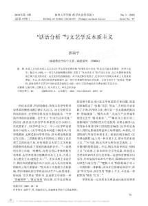 _話語分析_與文藝學(xué)反本質(zhì)主義
