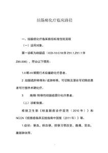 605结肠癌化疗