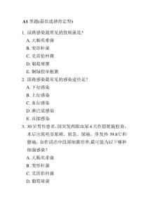 尿路感染题