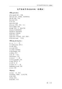 高中英語常用詞組歸納 珍藏版