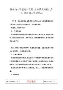 贫血的人不能吃什么呢_贫血的人不能吃什么_贫血的人饮食禁忌
