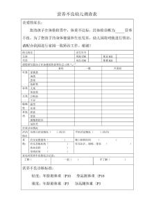 营养不良个案讲述