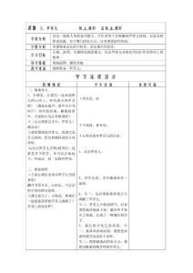 人教版小學語文二年級下《筍芽兒》2課時表格式優秀教學設計.doc