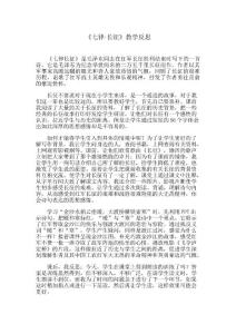 人教版小學語文五年級上冊《七律長征》教學反思1.doc