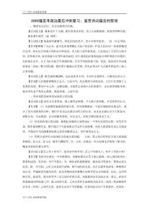2009届高考政治最后冲刺复习：鉴赏诗词蕴含的哲理