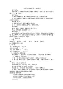 北師大版二年級下冊《買電器》教案.doc